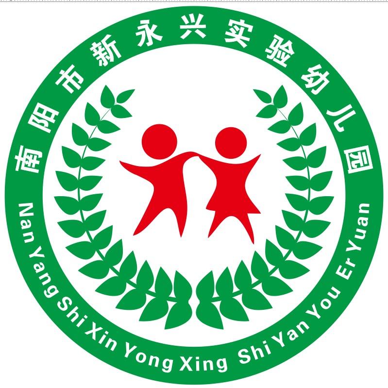 南阳新永兴幼儿园