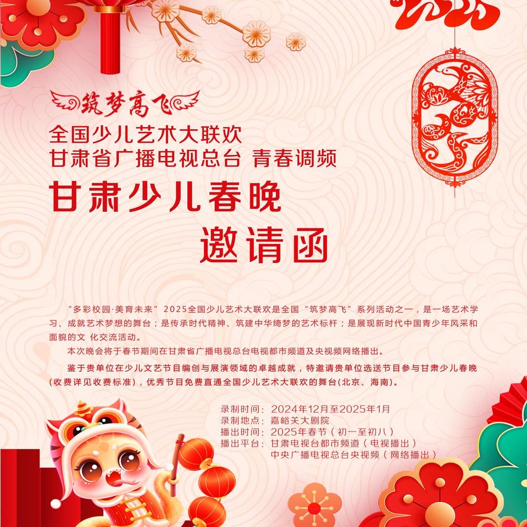 甘肃少儿春晚会务组