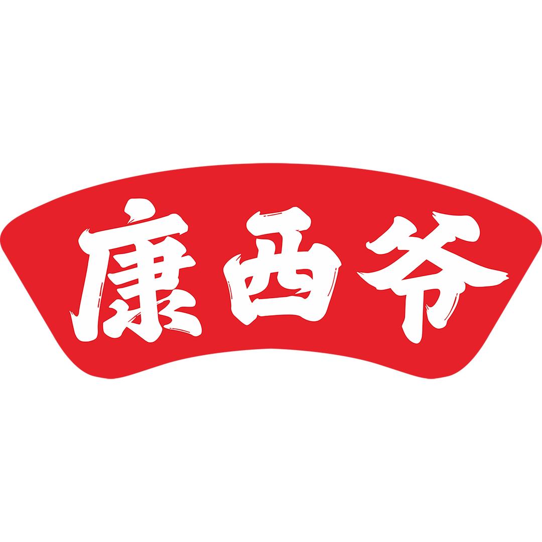 康西爷轩康速食专卖店