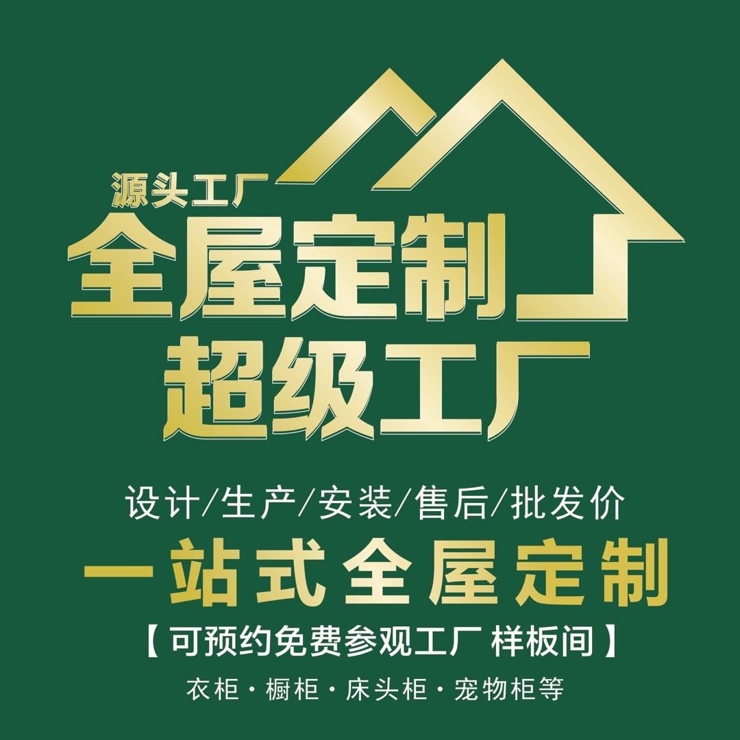 全屋定制超级工厂