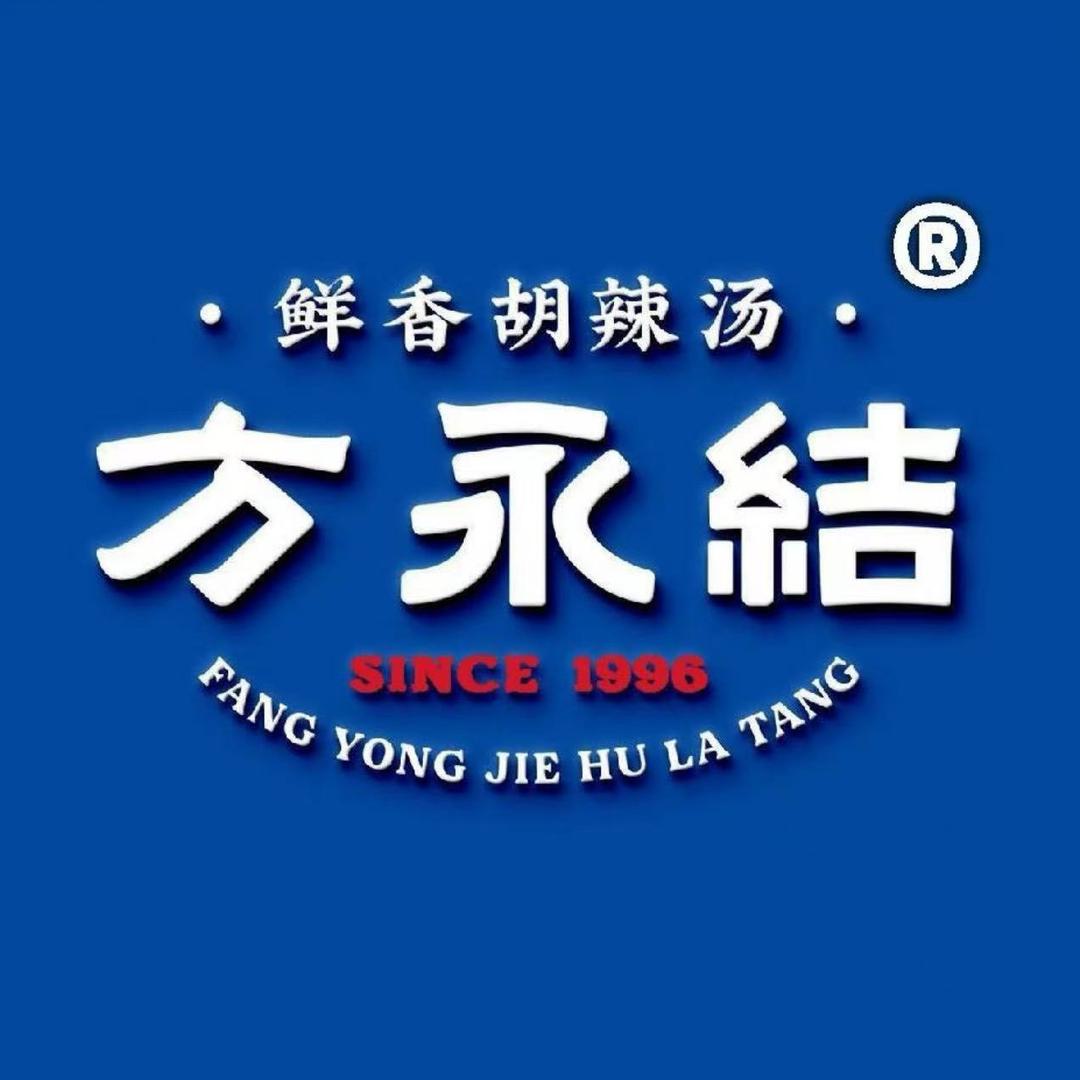 方永结鲜香胡辣汤(祥符区店)