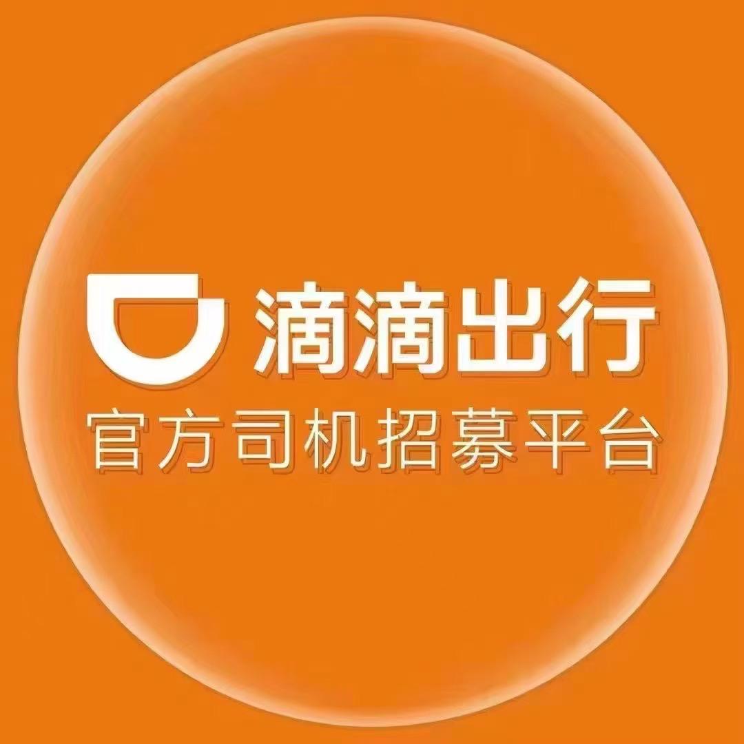 滴滴网约车
