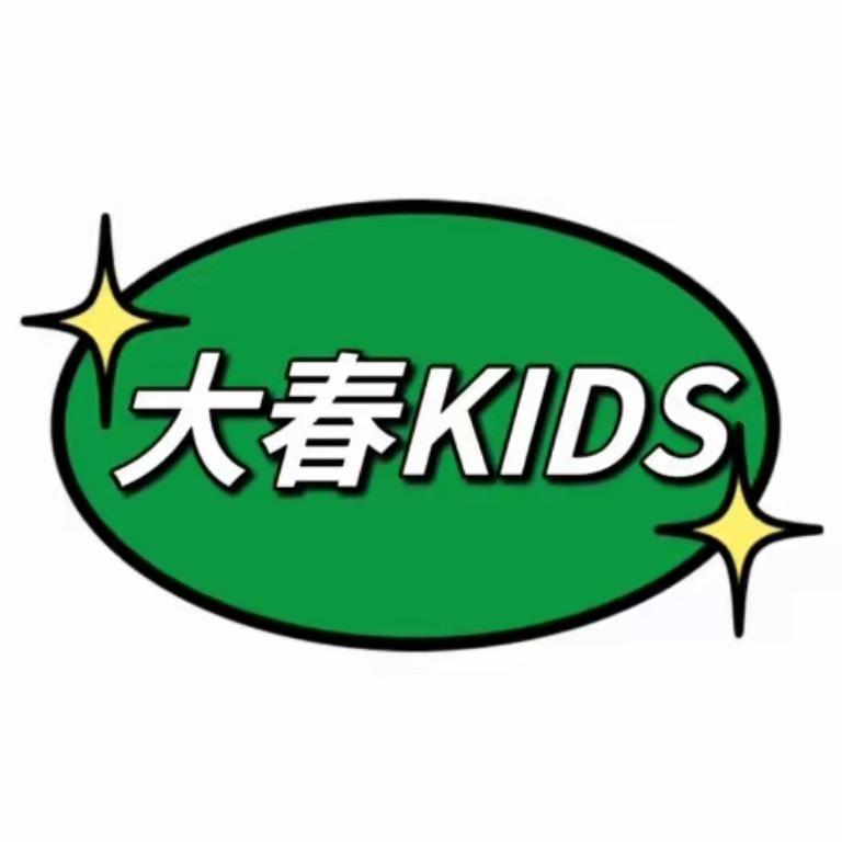 大春童装（只卖高端订货会品牌）