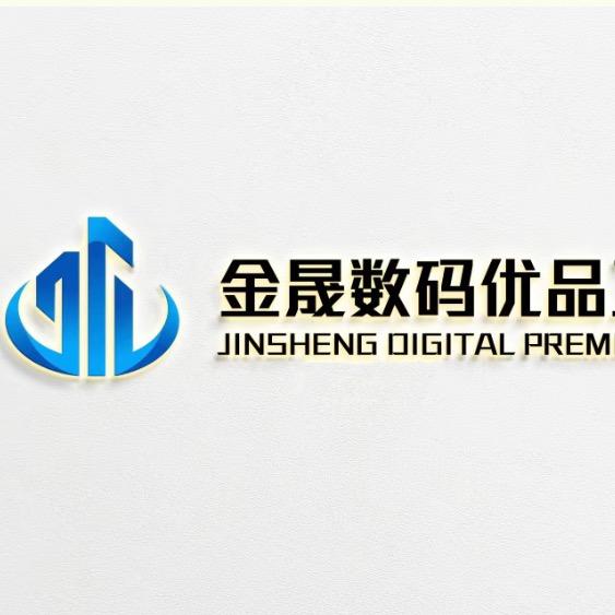 金晟数码优品工作室