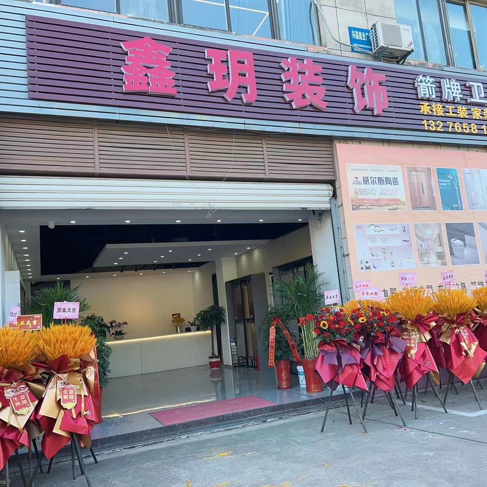 鑫哥玥妹