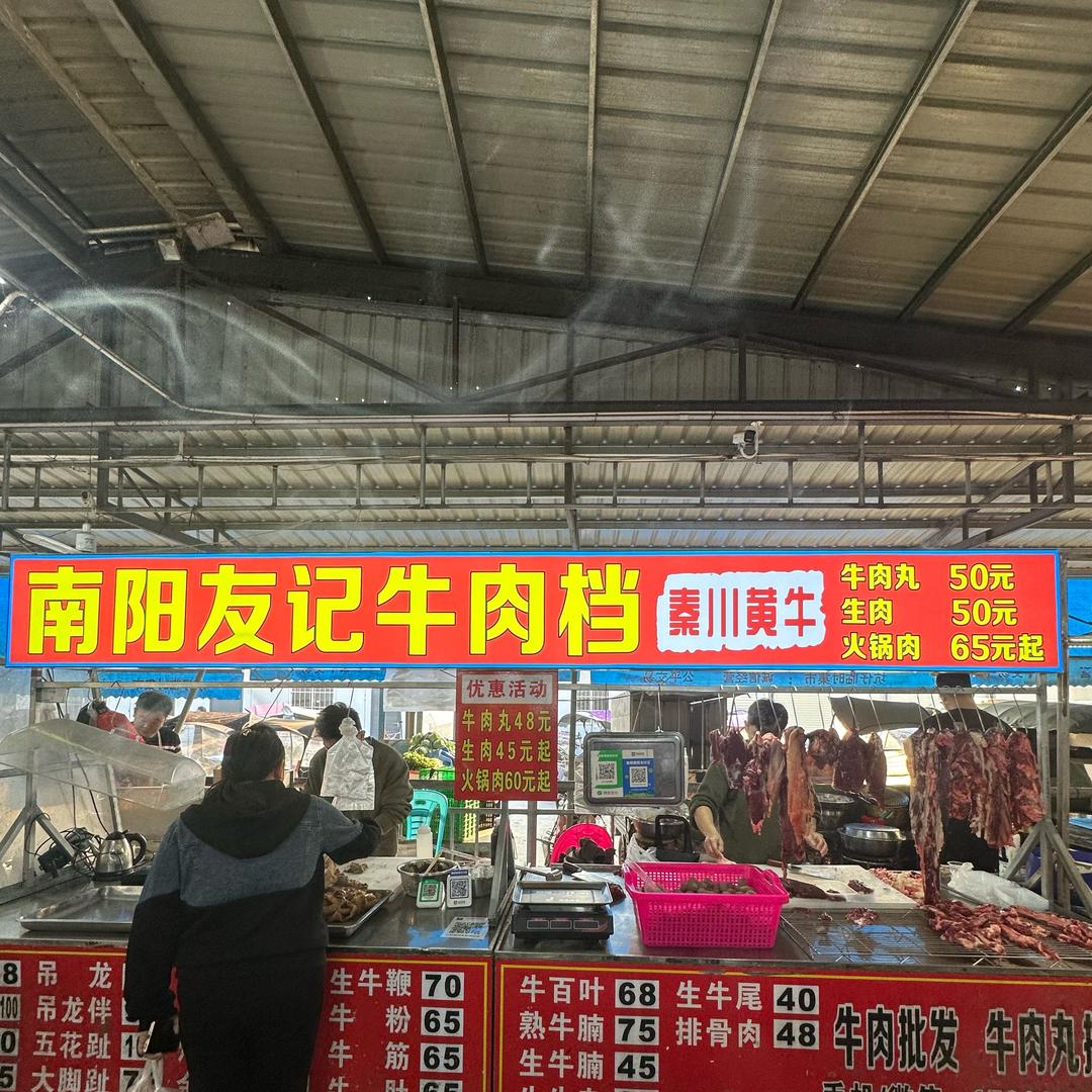 南阳友记牛肉🐮