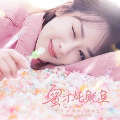 藤蔓妹妹
