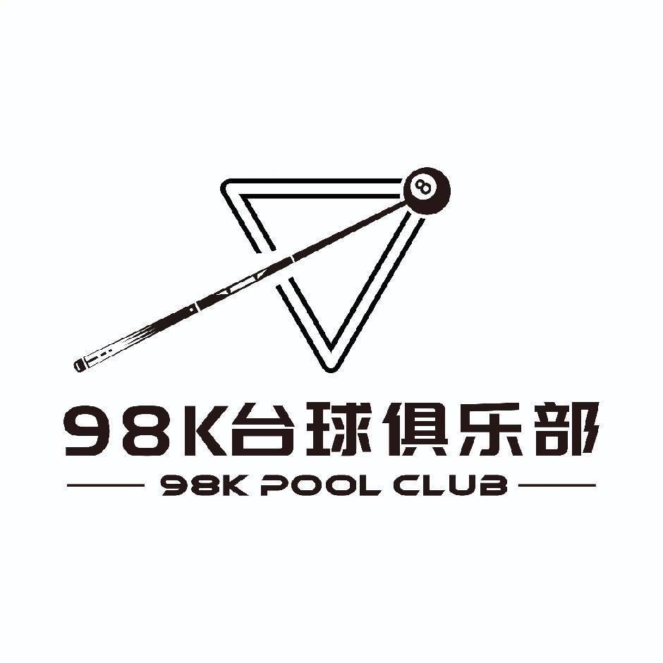 98k台球俱乐部-
