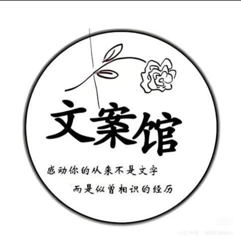 阿七文案馆🧏🏻
