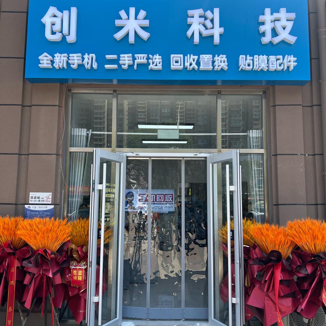 廊坊创米通讯-郭淼