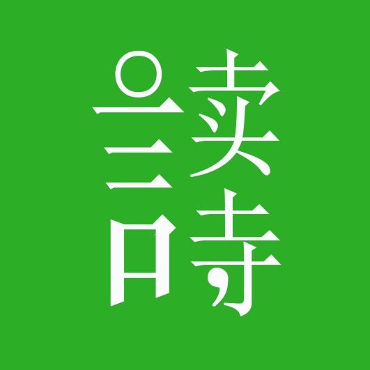 我可能是诗人