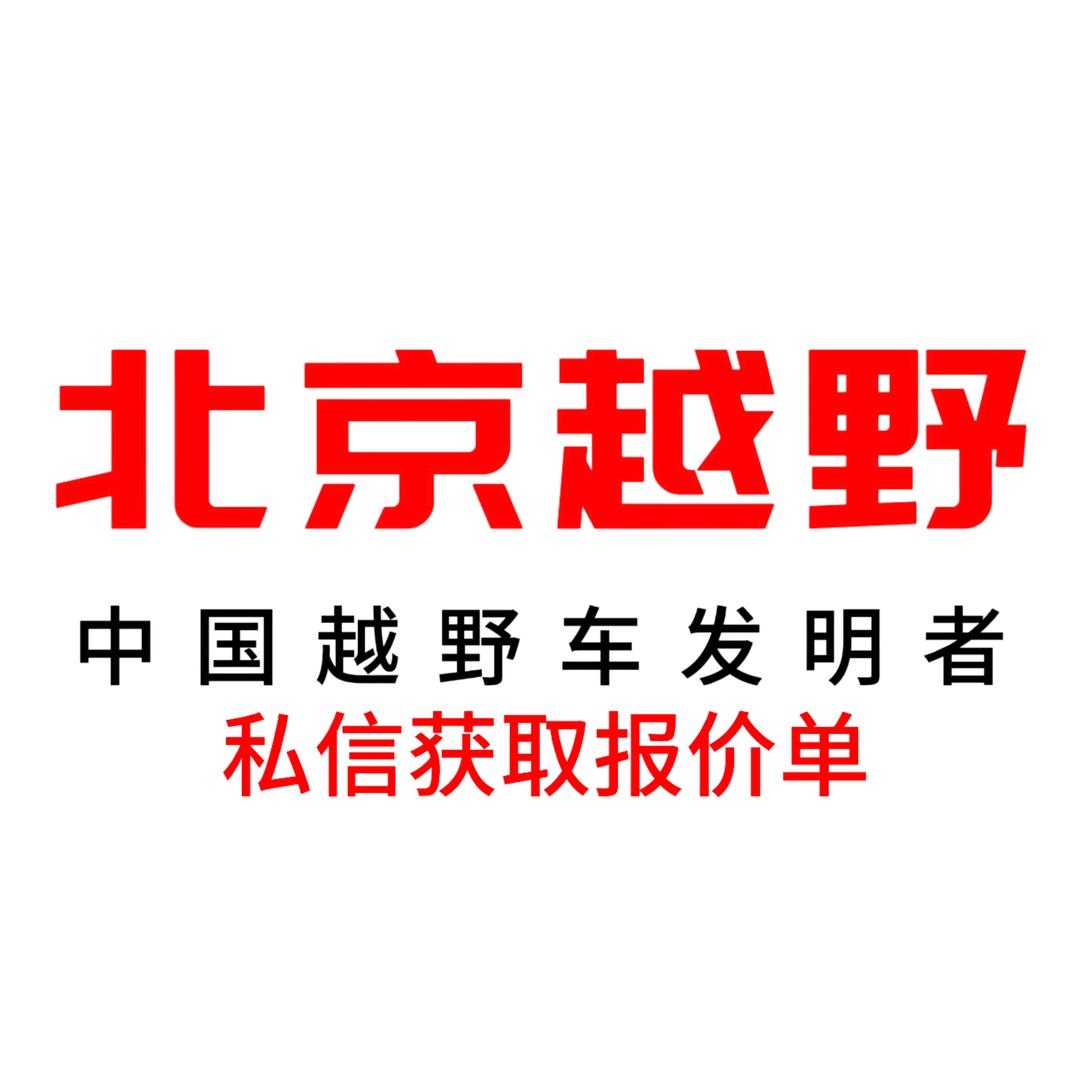 北京越野许昌裕丰店