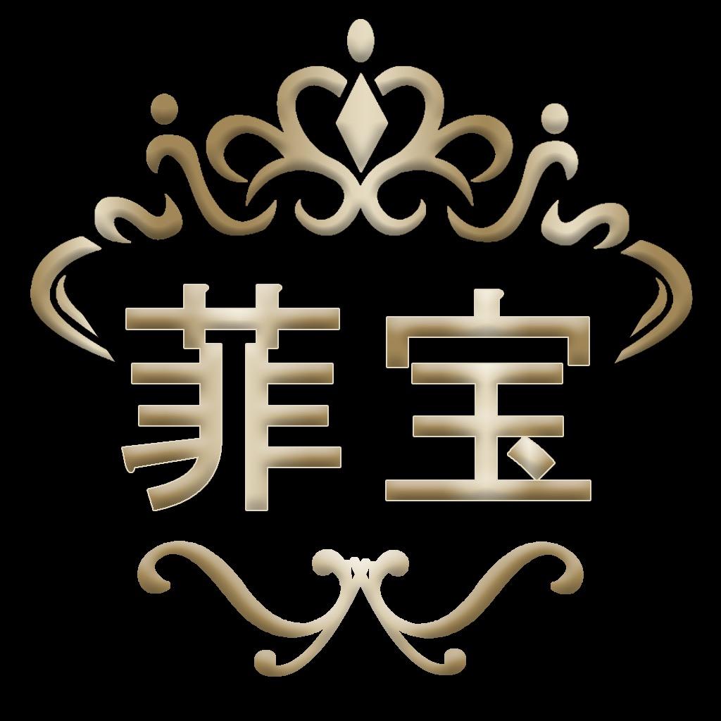 菲宝精选