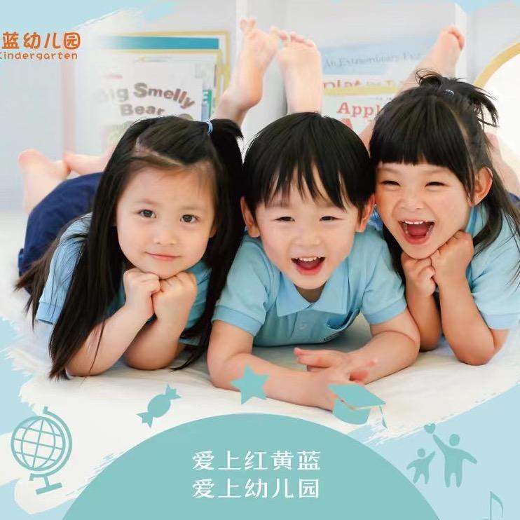 汉台区红黄蓝托幼园