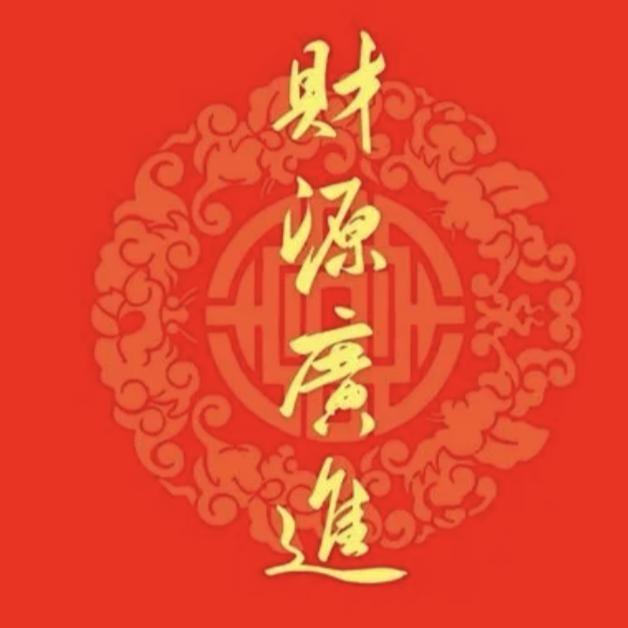 元气满满2025