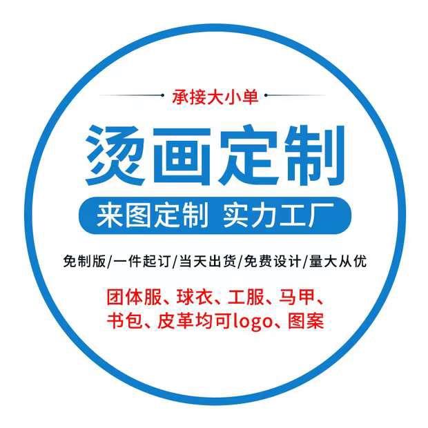 广东白墨烫画定制