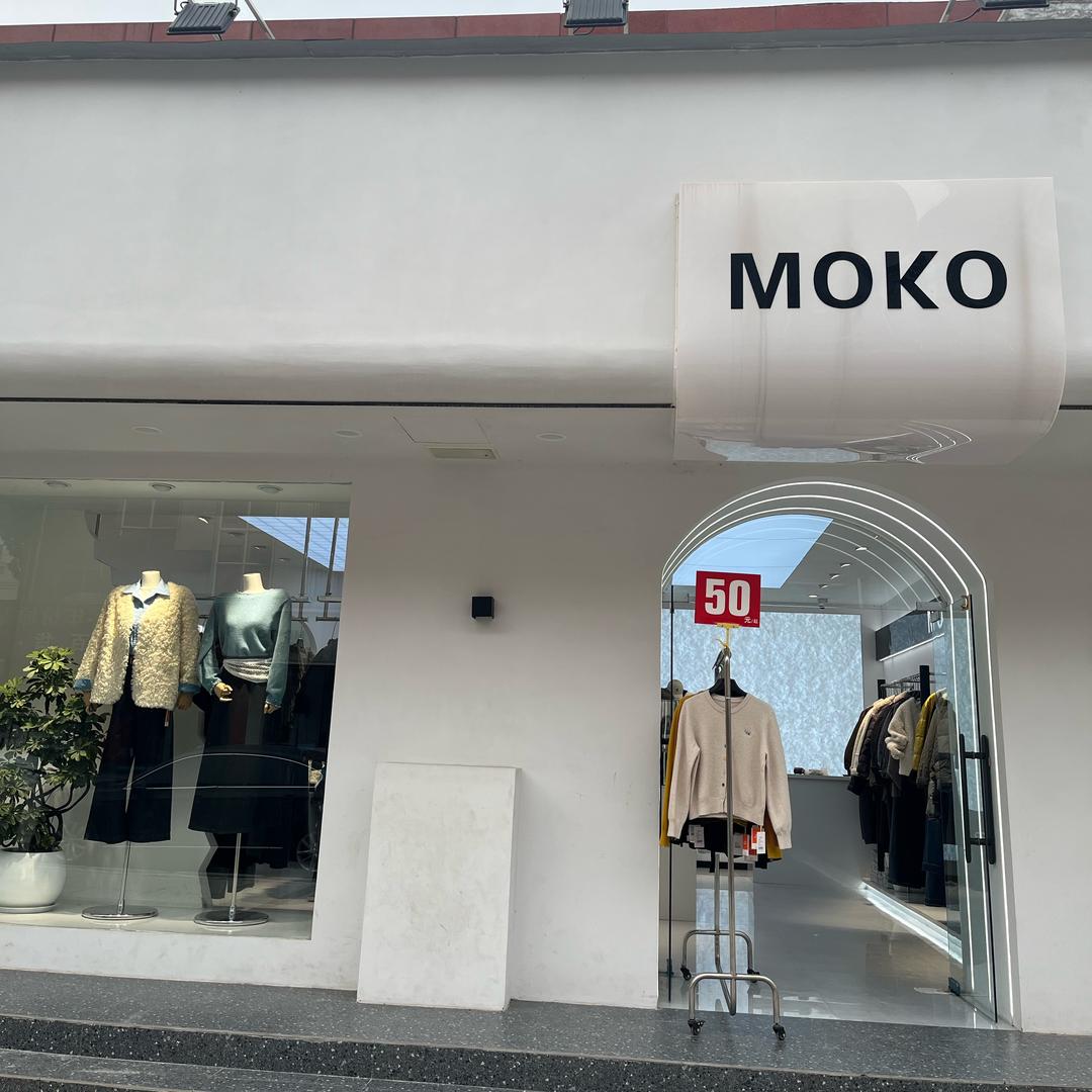 摩蔻 步行街四店