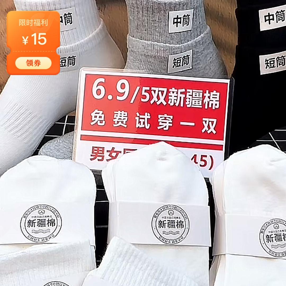 新疆棉袜工厂