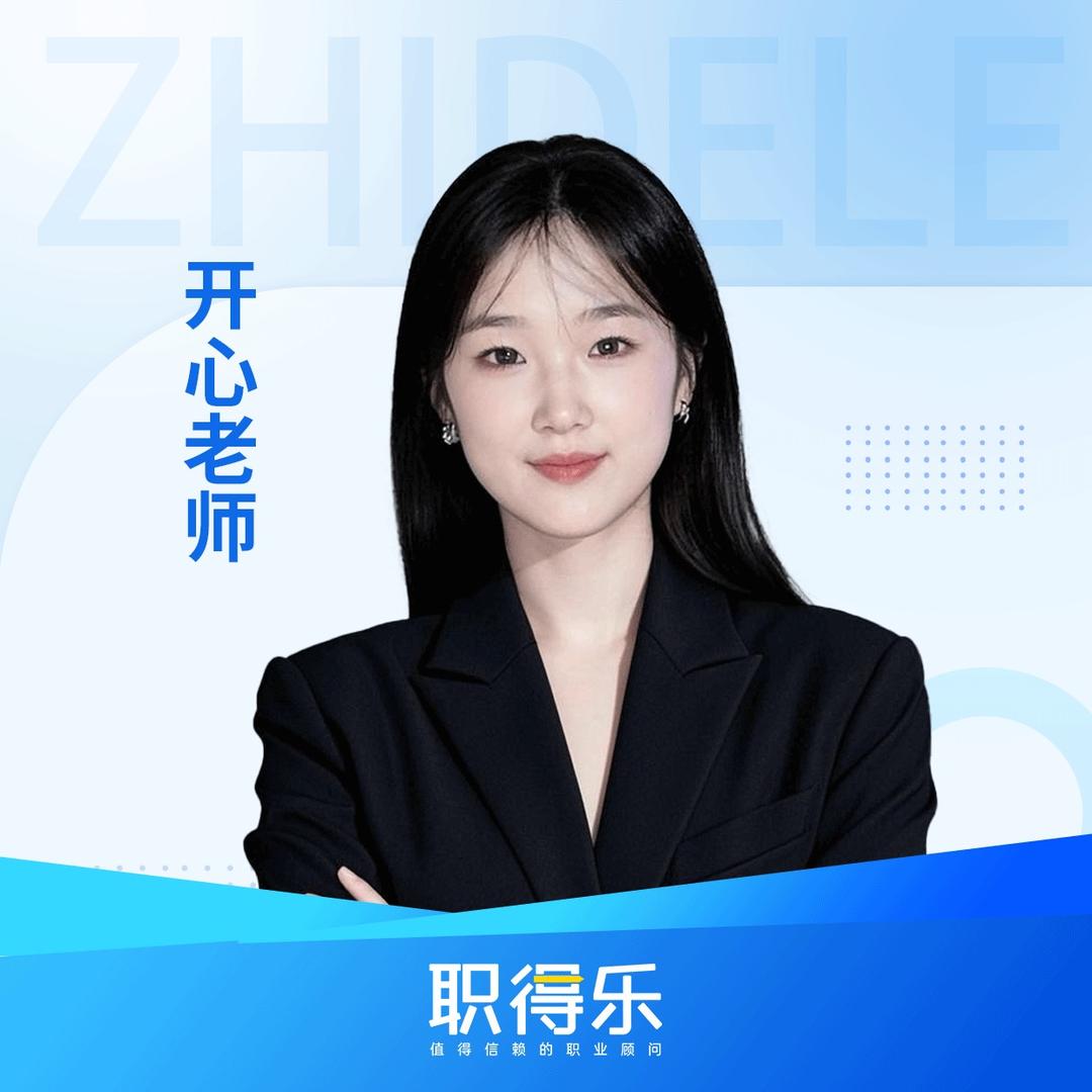 职得乐开心老师带你过执业
