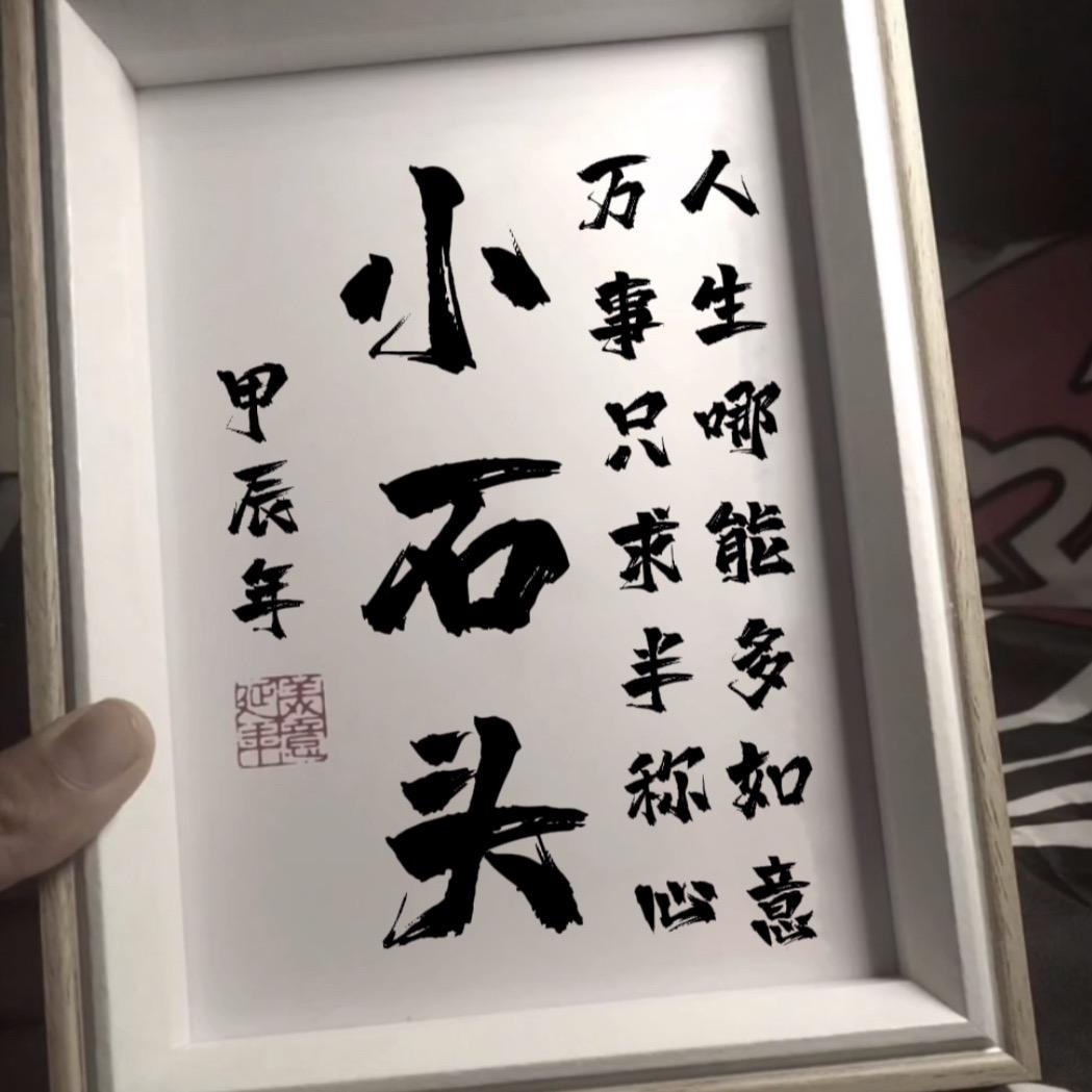 叫我小石头