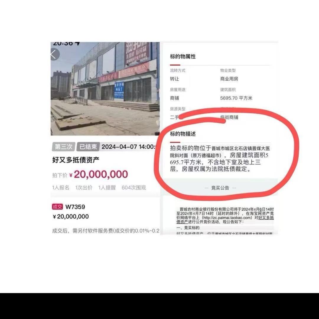 山西晋城好又多徐鸿