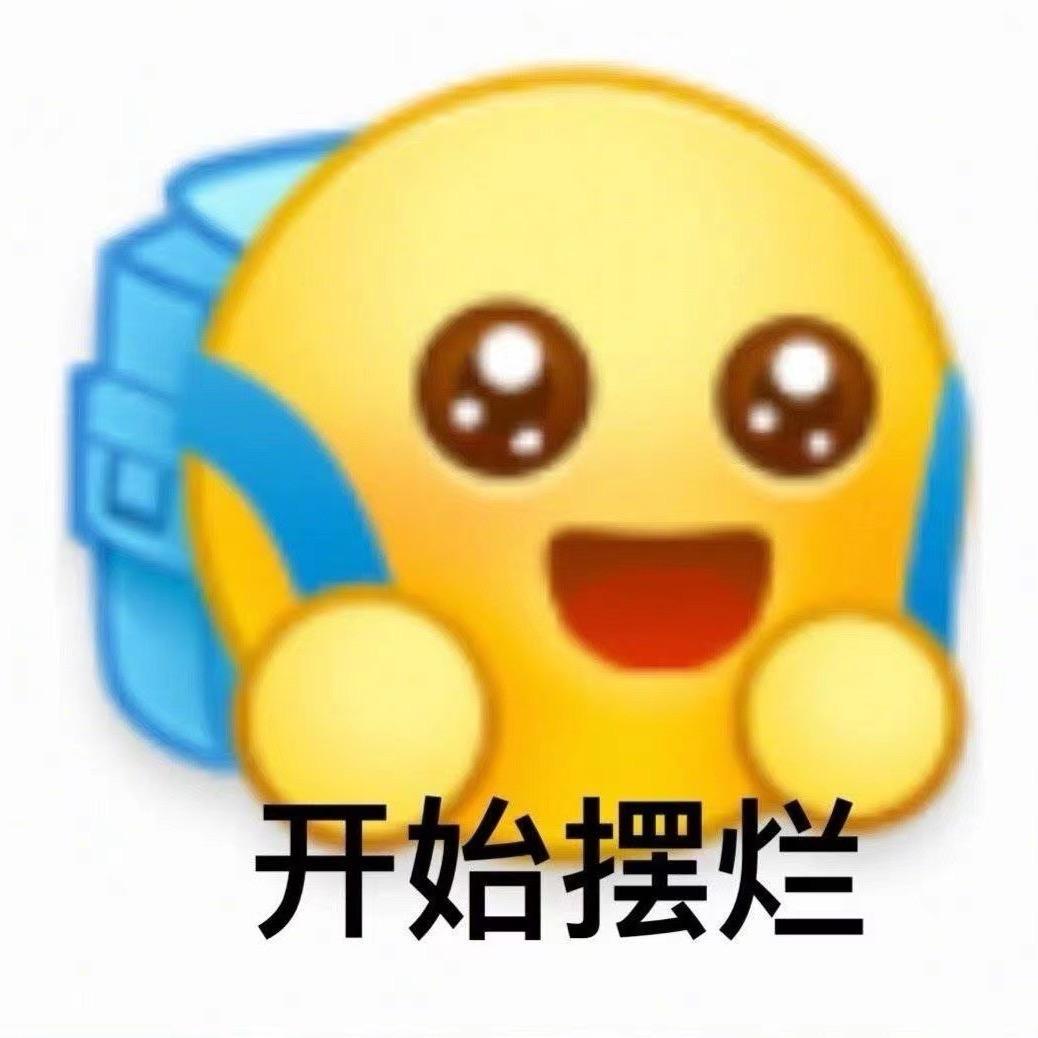 大头菜爱搞笑