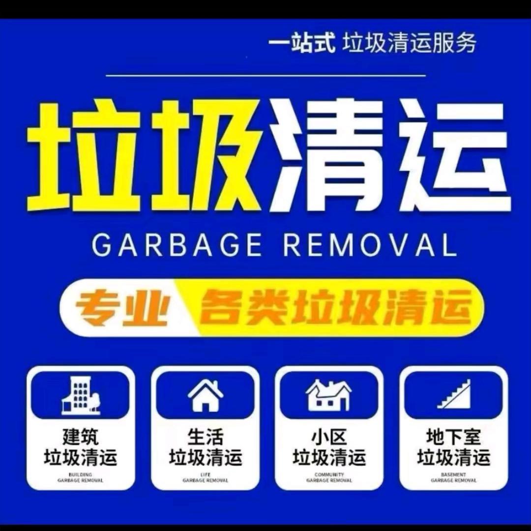 合肥垃圾清运小夫妻