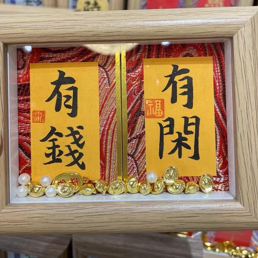 眨眼千年