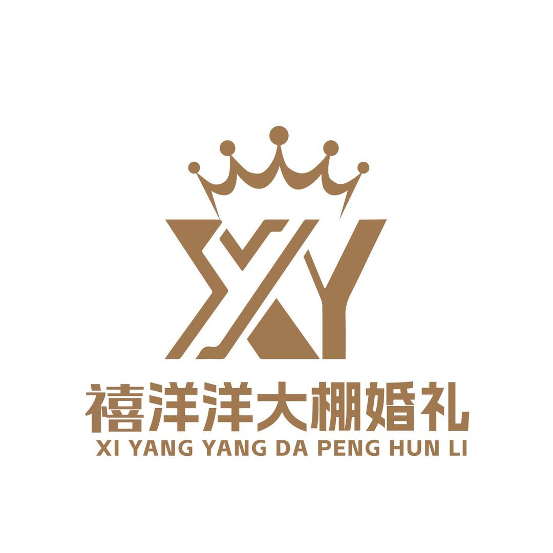 禧洋洋大棚婚礼～冯世妮（全国接单）