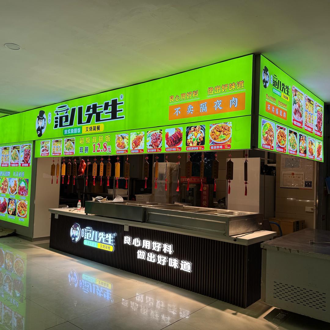 范儿先生烧腊饭（招加盟）