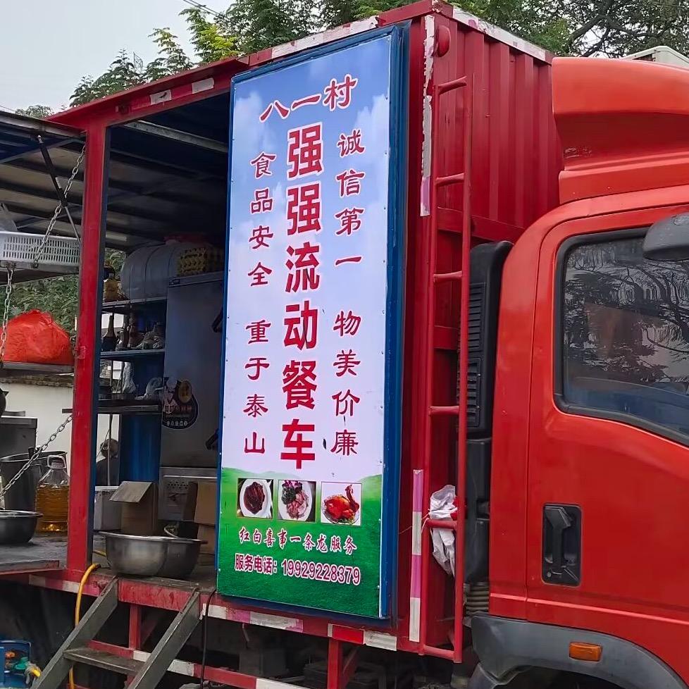 强强流动餐车