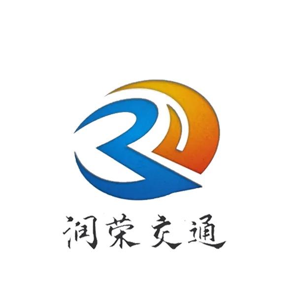 🌈🌈🌈江苏润荣交通设施有限公司