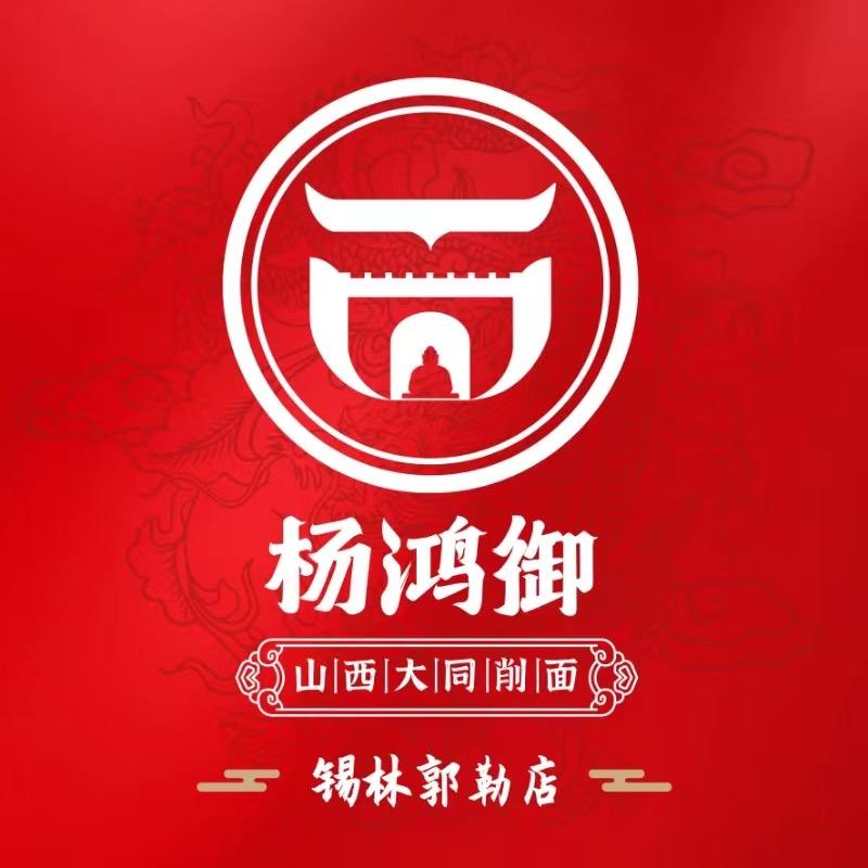 杨鸿御大同刀削面