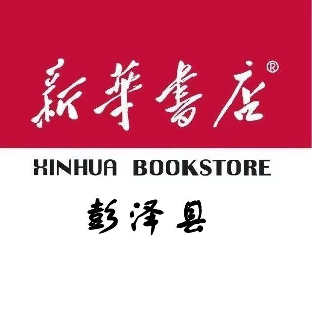 彭泽县新华书店