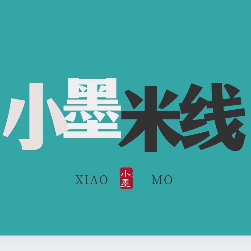 小墨米线｜河套书苑店
