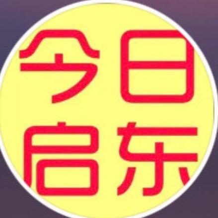 尹大大 今日启东