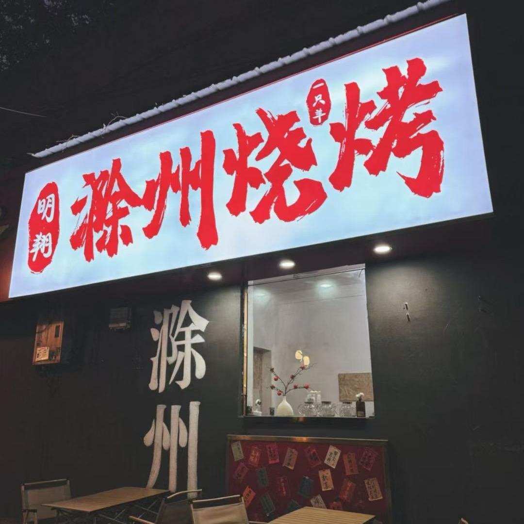 伴生