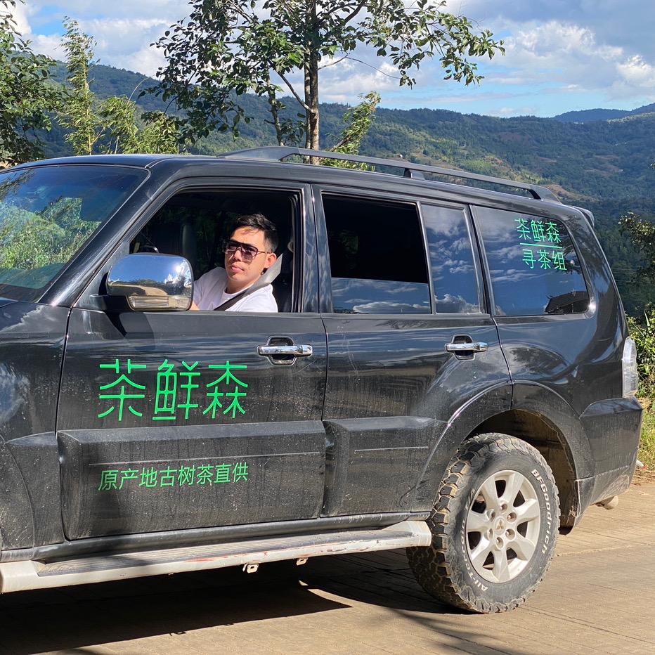茶鲜森茶叶优选号
