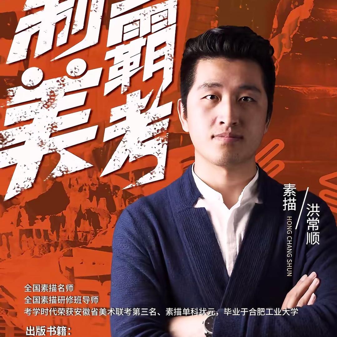 洪常顺素描｜全国巡讲