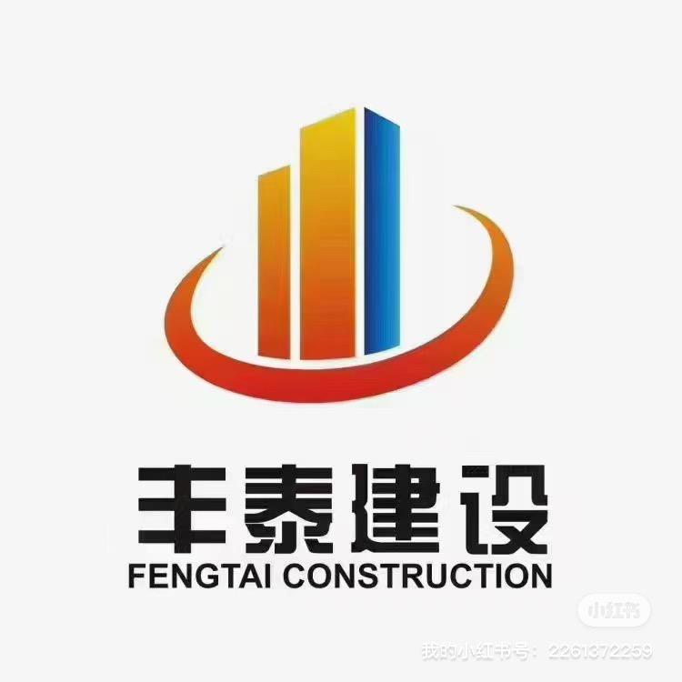 湖南丰泰建设