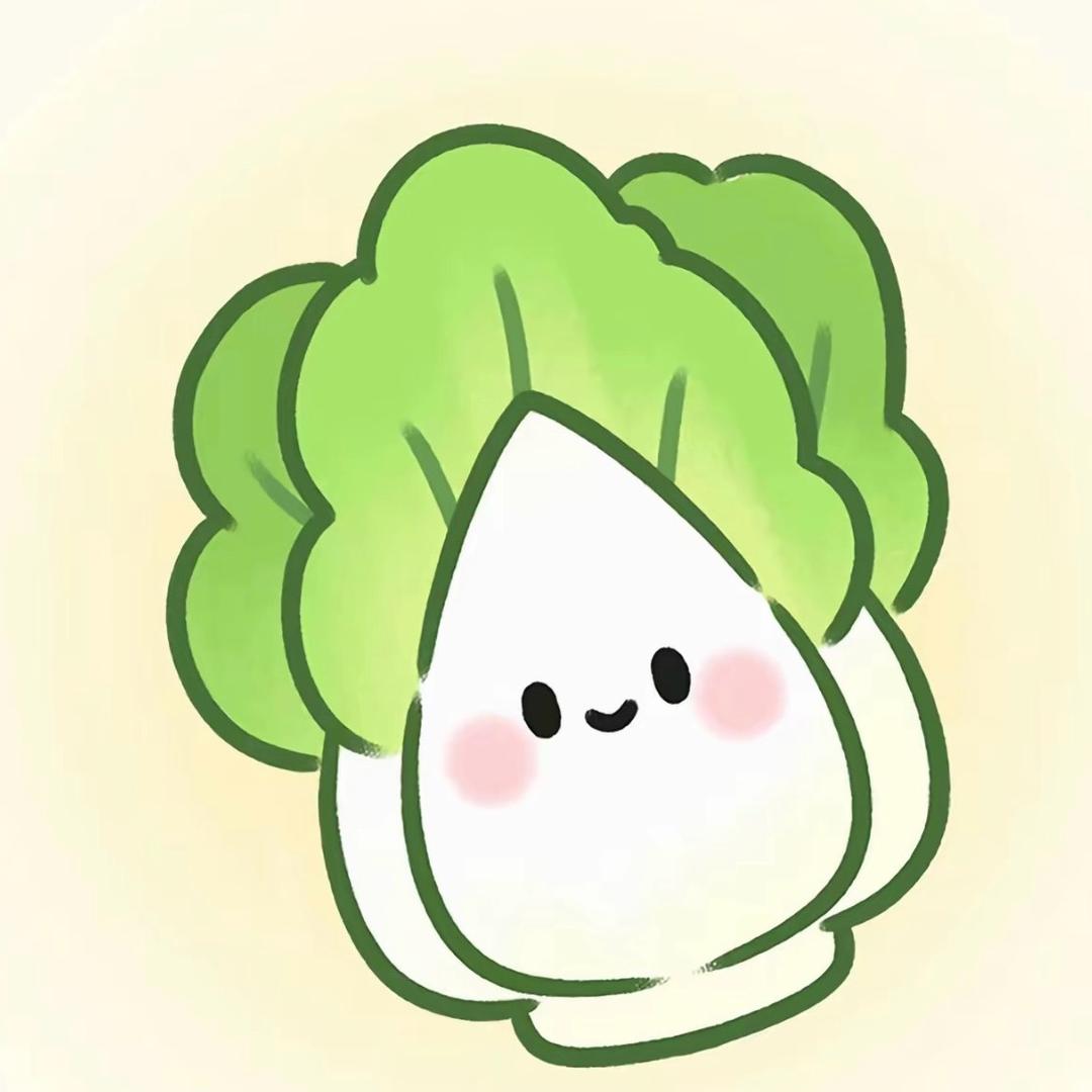 小白菜🥬