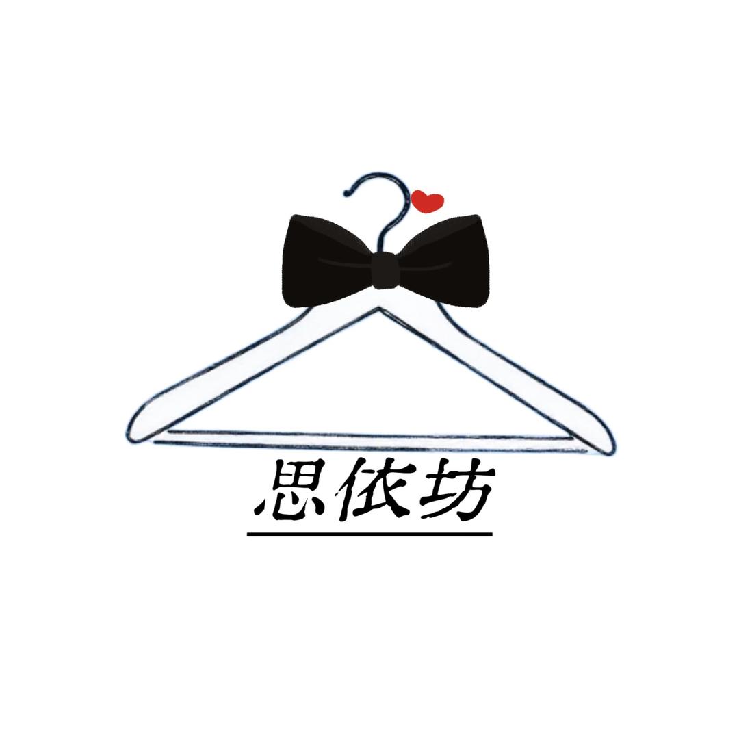 思依坊