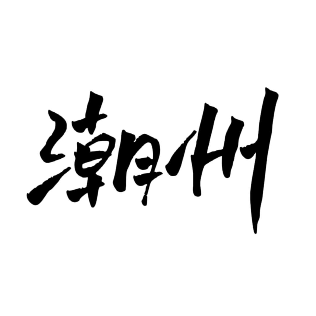 潮Hotel系列民宿