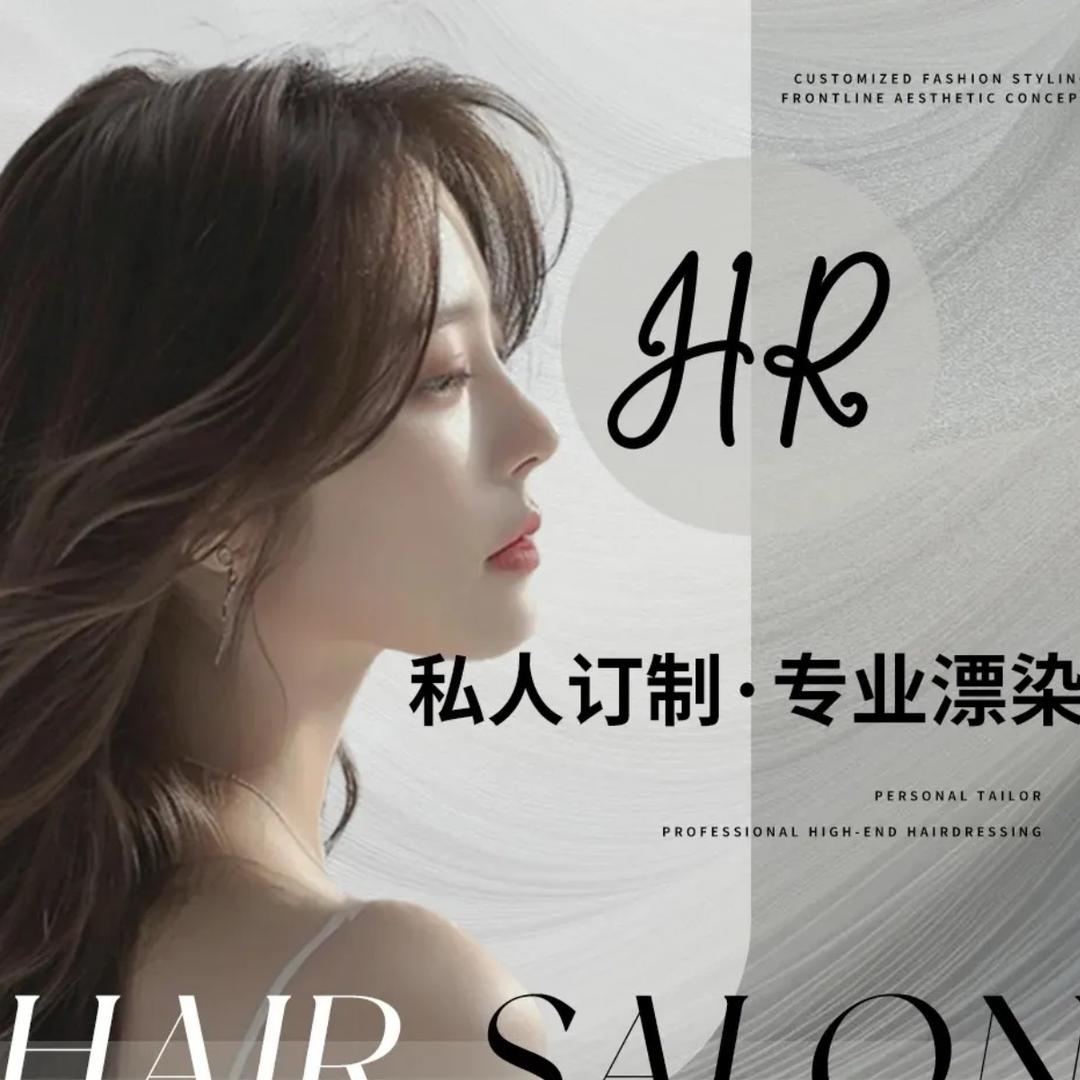 HR私人定制（何若）
