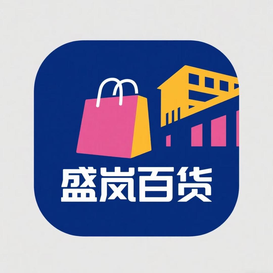 盛岚百货