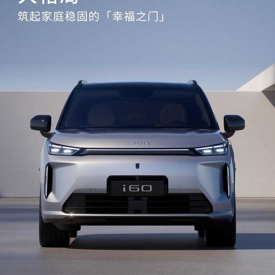 埃安包头开发区体验中心i60专号