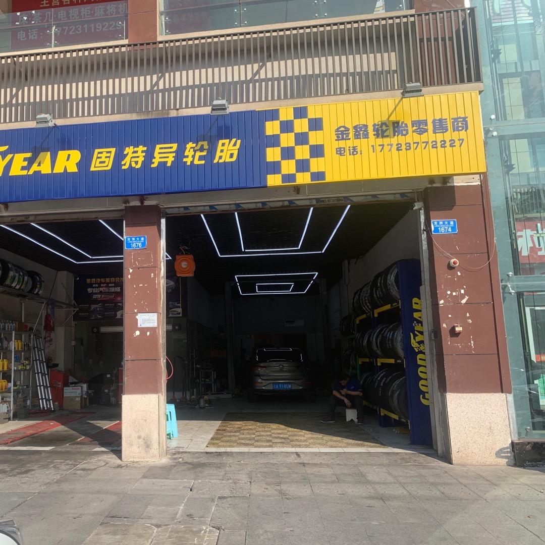 金鑫汽车 爽哥爱修车