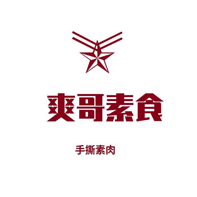 爽哥素食（馋味烤鱼坊）