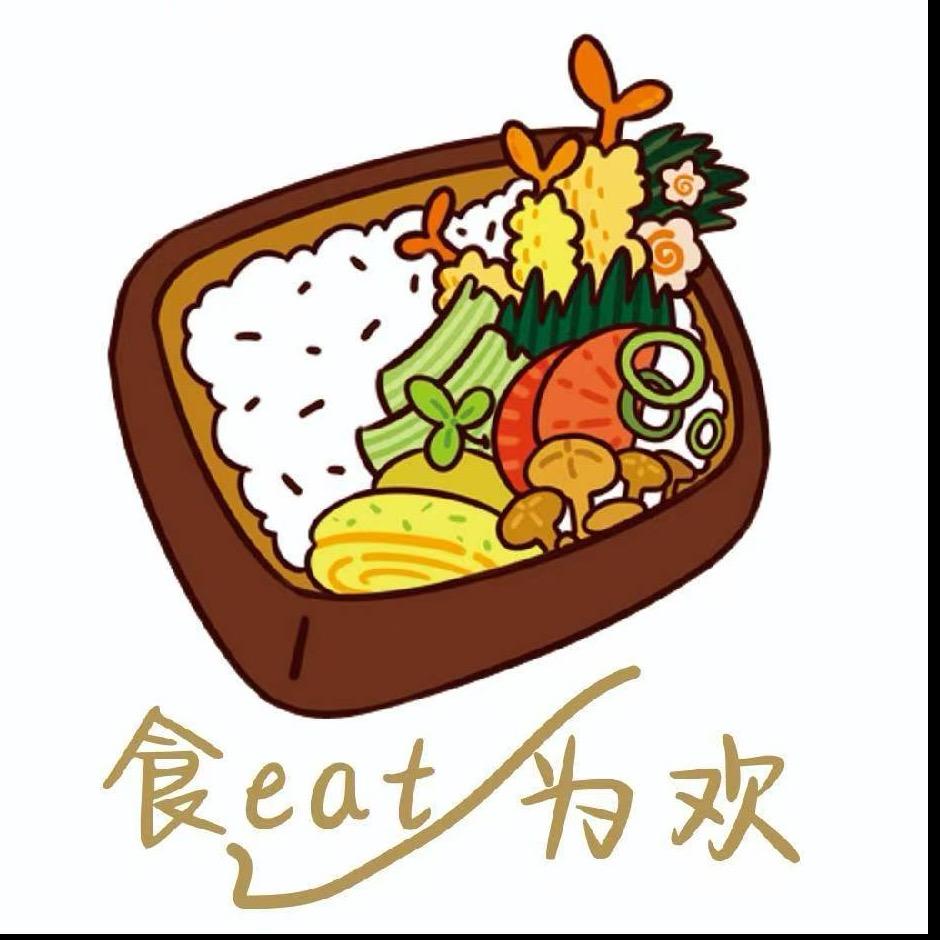 食为欢