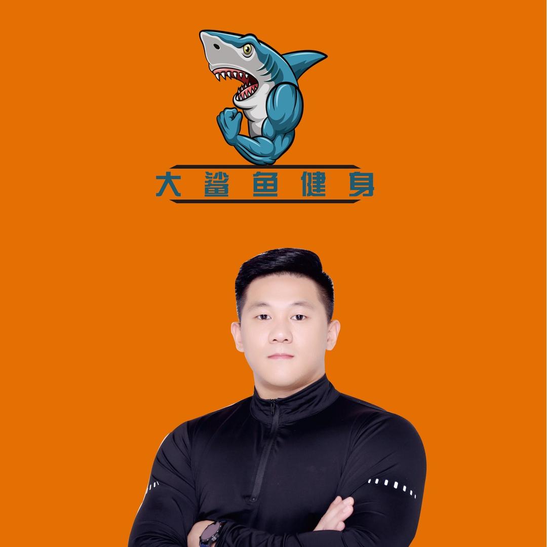 大鲨鱼健身